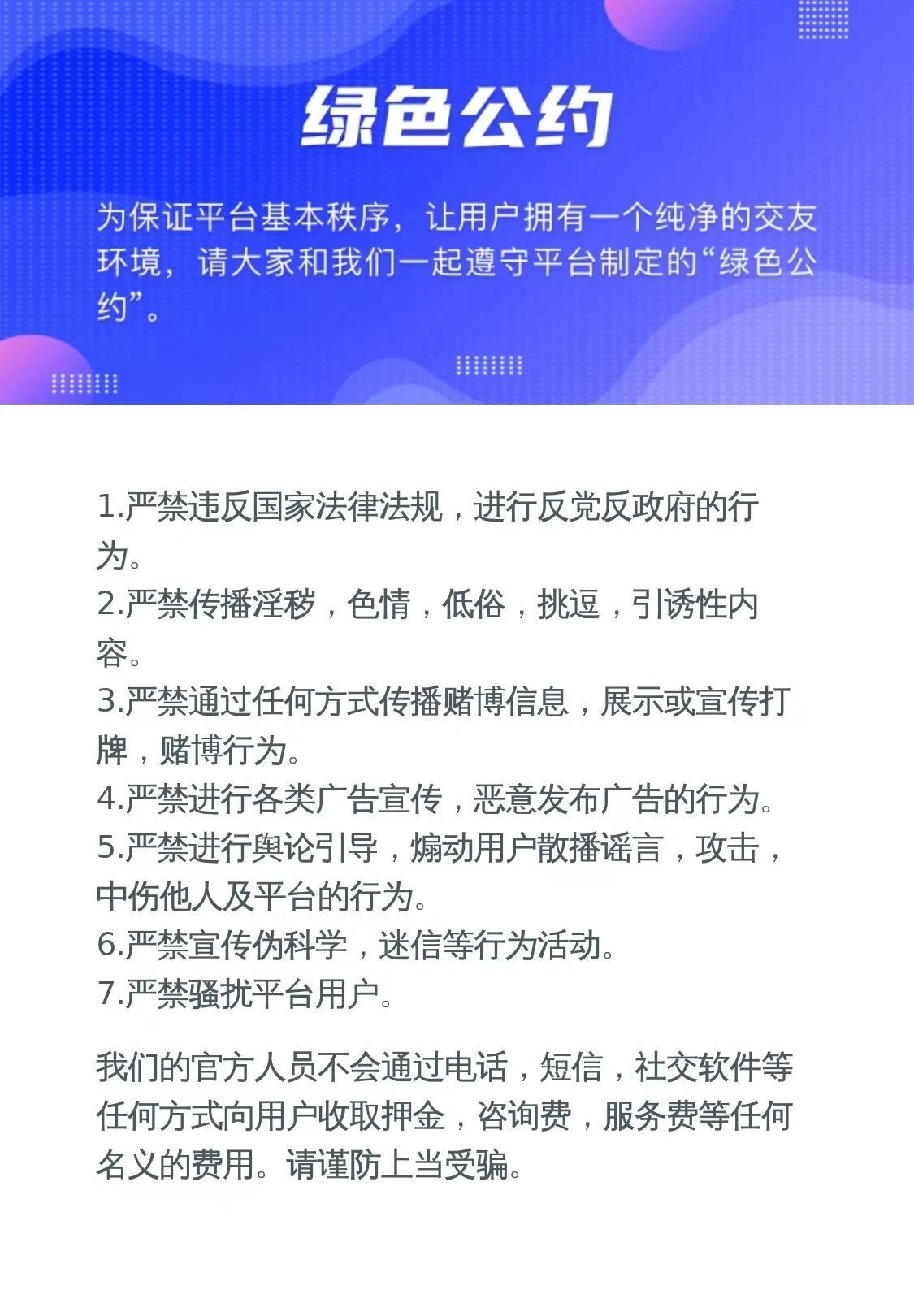 绿色公约